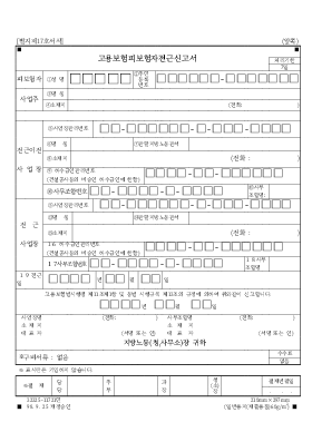 고용보험피보험자전근신고서 고용보험피보험자전근신고서